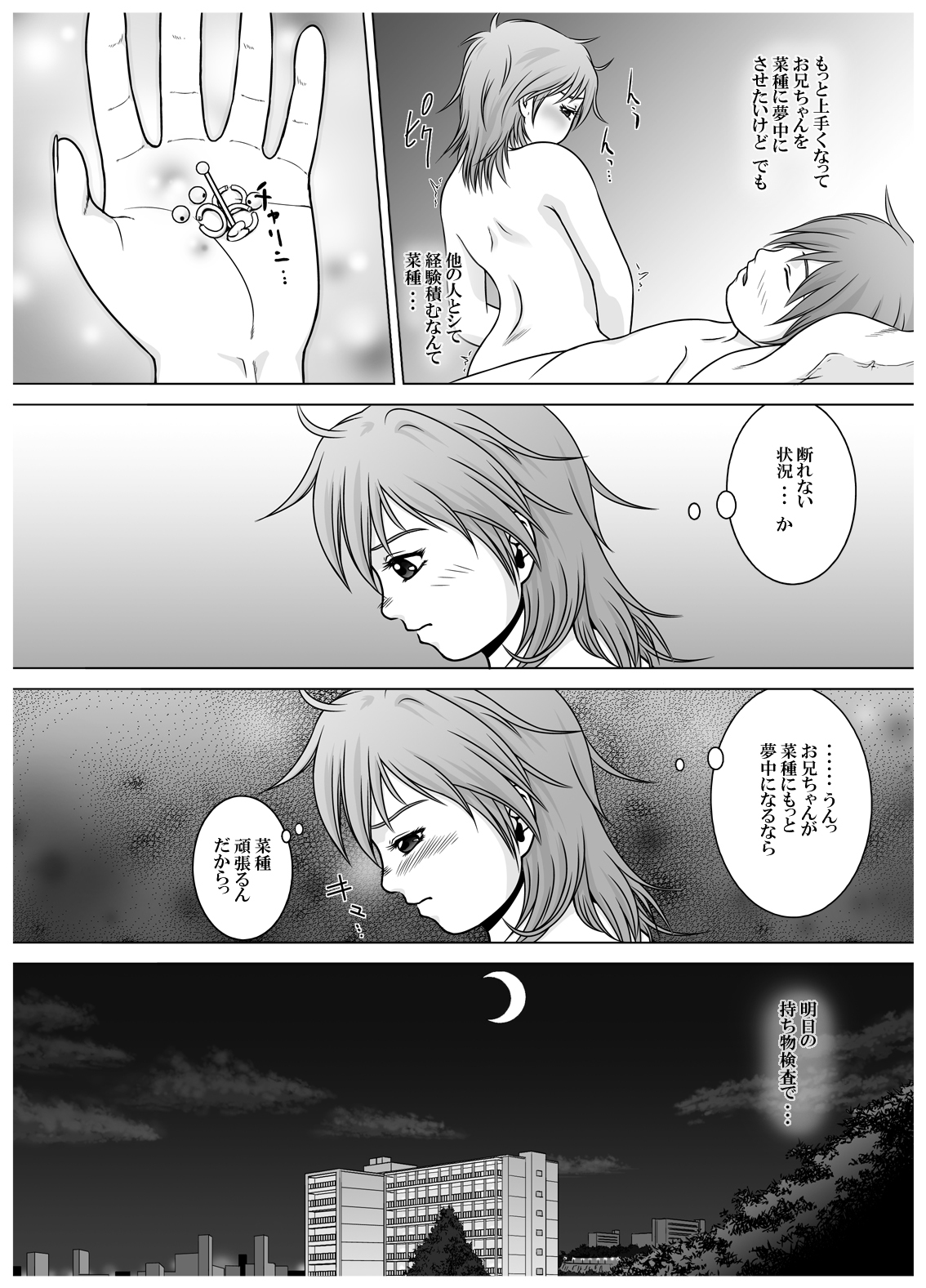 [red tide] SE～Nぱいっ Vol.3 (乱咲X菜種)+執行部= page 13 full