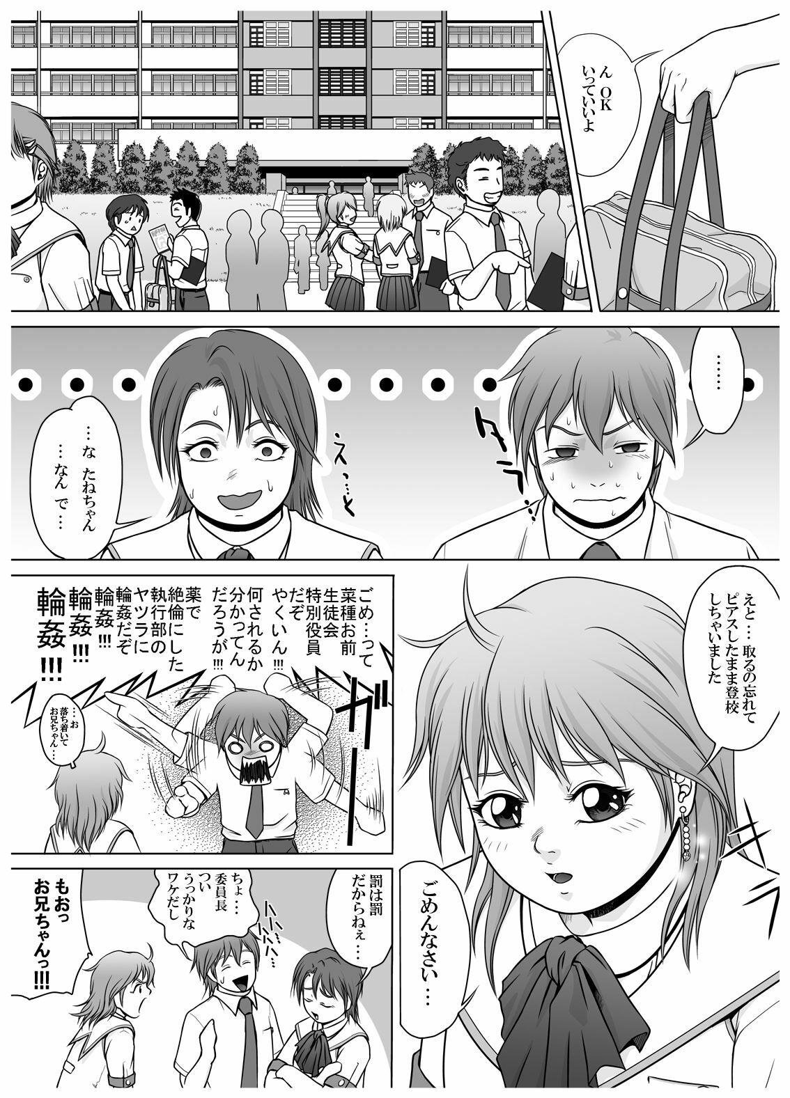 [red tide] SE～Nぱいっ Vol.3 (乱咲X菜種)+執行部= page 14 full