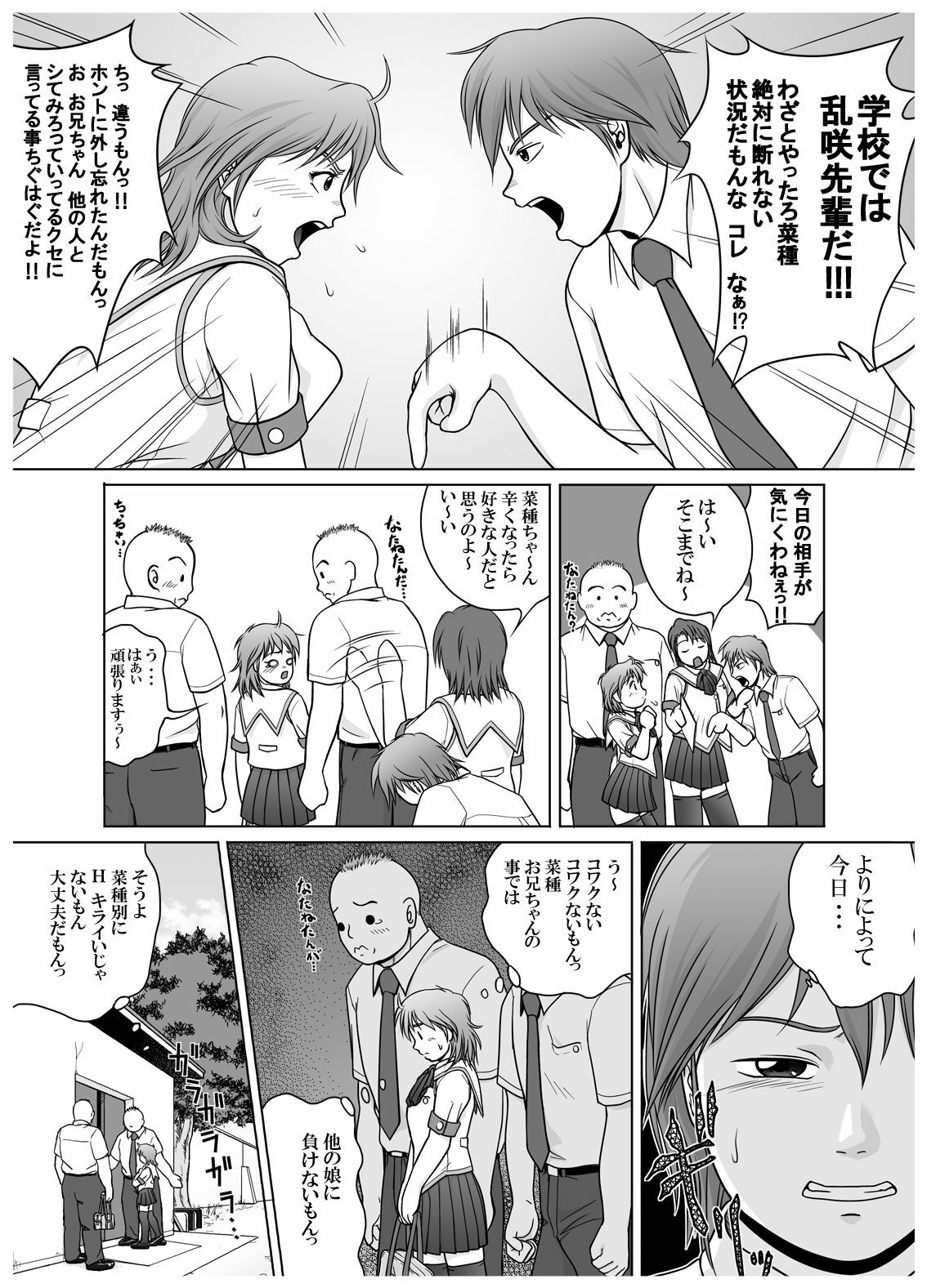 [red tide] SE～Nぱいっ Vol.3 (乱咲X菜種)+執行部= page 15 full