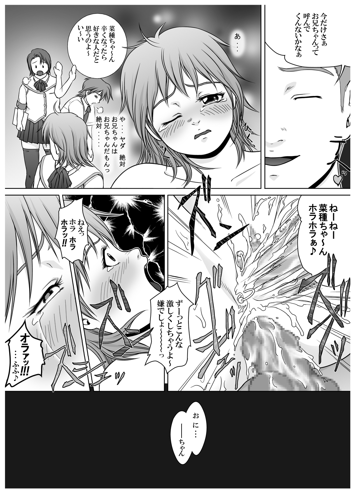 [red tide] SE～Nぱいっ Vol.3 (乱咲X菜種)+執行部= page 24 full