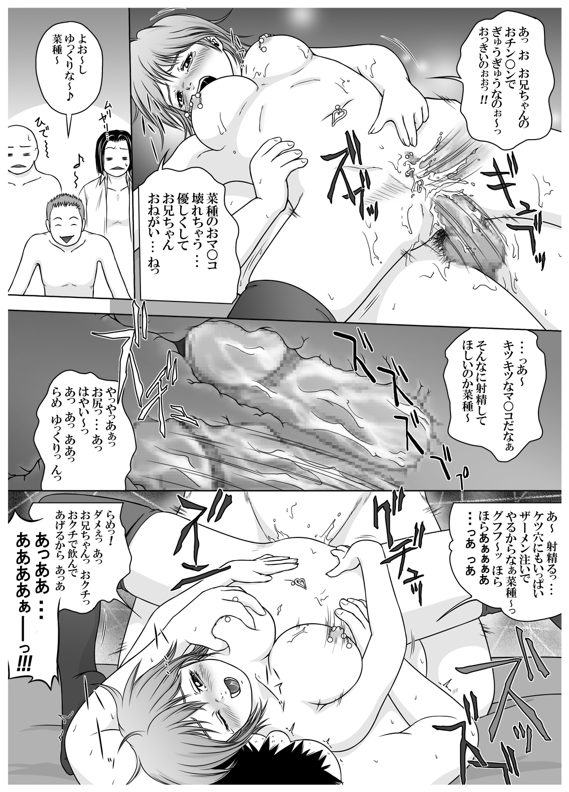 [red tide] SE～Nぱいっ Vol.3 (乱咲X菜種)+執行部= page 25 full