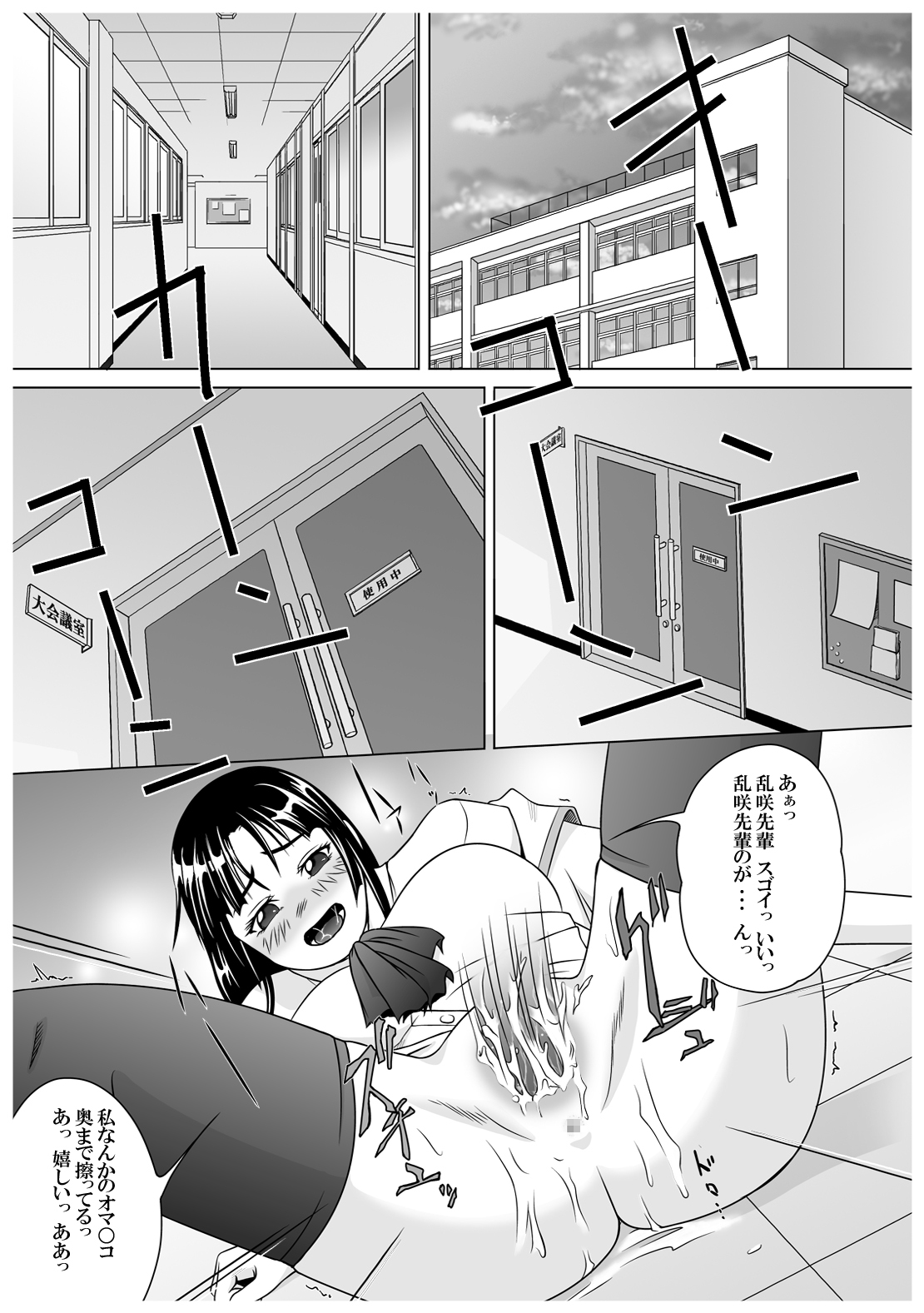 [red tide] SE～Nぱいっ Vol.3 (乱咲X菜種)+執行部= page 3 full