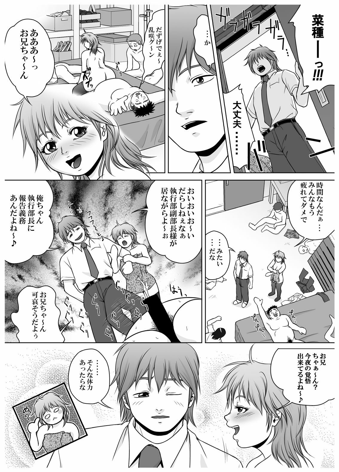 [red tide] SE～Nぱいっ Vol.3 (乱咲X菜種)+執行部= page 33 full