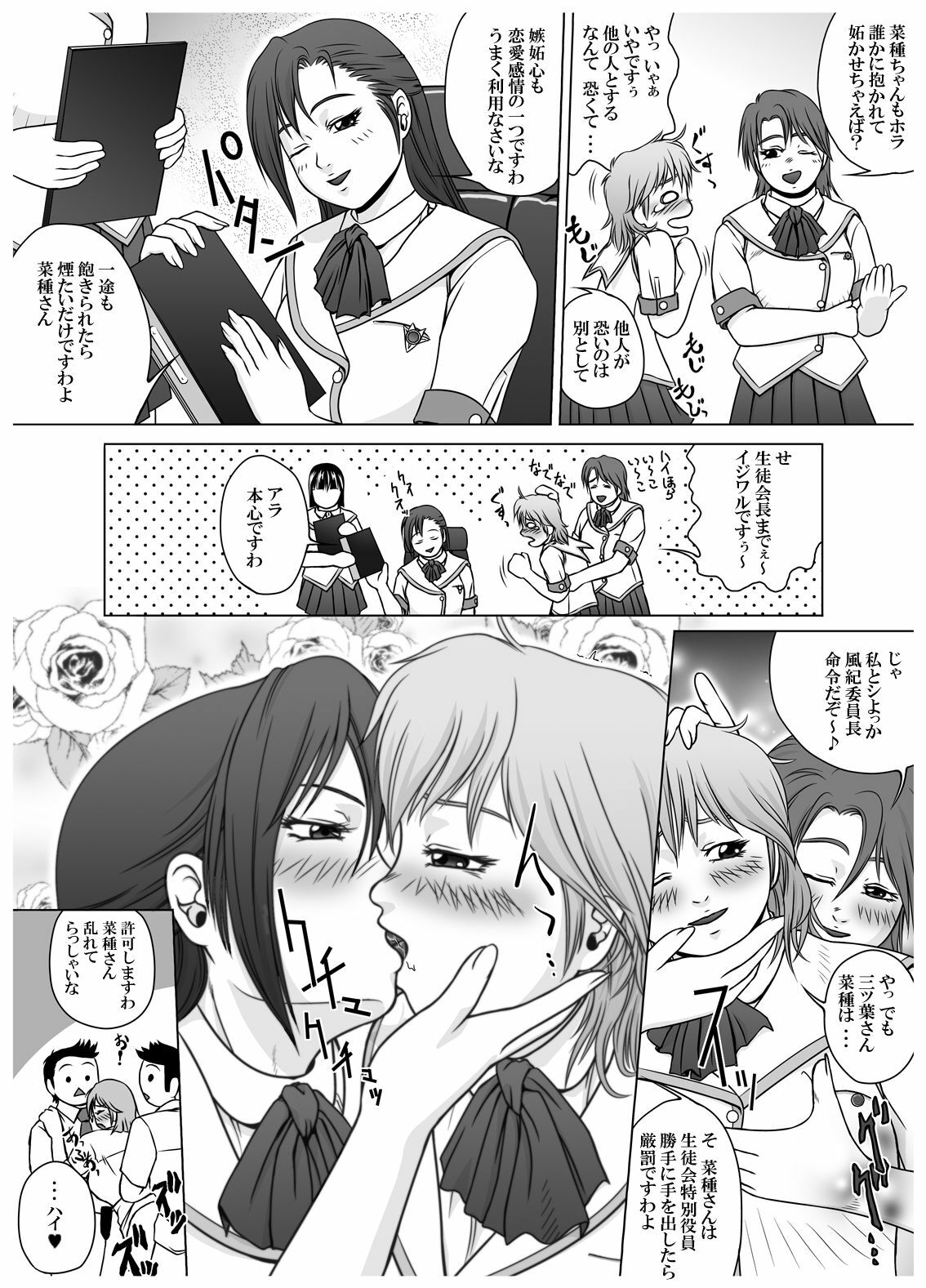 [red tide] SE～Nぱいっ Vol.3 (乱咲X菜種)+執行部= page 5 full