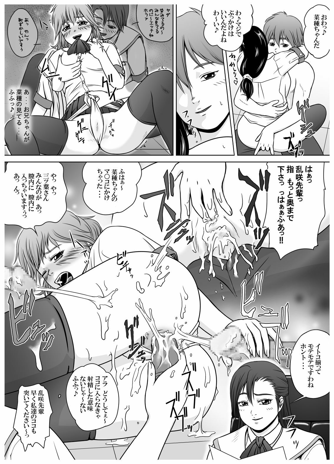 [red tide] SE～Nぱいっ Vol.3 (乱咲X菜種)+執行部= page 6 full