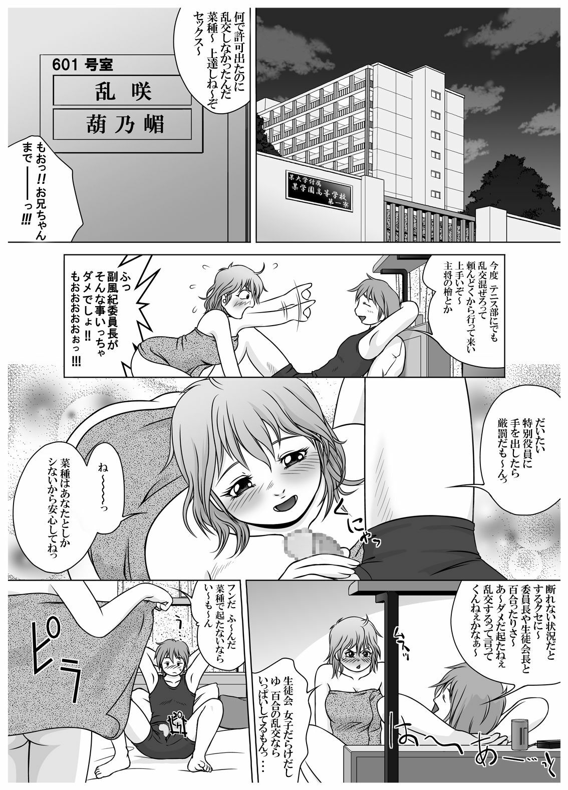 [red tide] SE～Nぱいっ Vol.3 (乱咲X菜種)+執行部= page 7 full