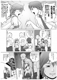 [red tide] SE～Nぱいっ Vol.3 (乱咲X菜種)+執行部= - page 15