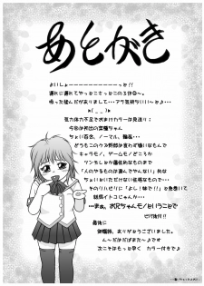 [red tide] SE～Nぱいっ Vol.3 (乱咲X菜種)+執行部= - page 35