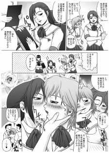 [red tide] SE～Nぱいっ Vol.3 (乱咲X菜種)+執行部= - page 5