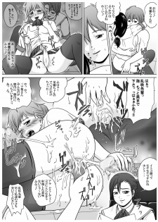 [red tide] SE～Nぱいっ Vol.3 (乱咲X菜種)+執行部= - page 6