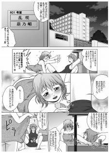 [red tide] SE～Nぱいっ Vol.3 (乱咲X菜種)+執行部= - page 7