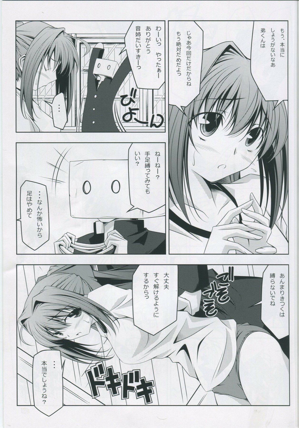 (COMIC1☆4) [Oremuha X (Kikuchi Tsutomu)] ASAKURA TAISOU (Da Capo II) page 10 full