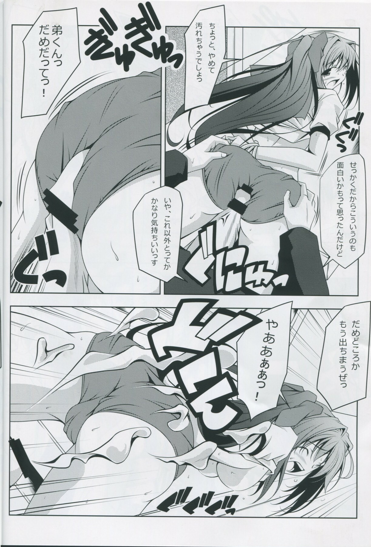 (COMIC1☆4) [Oremuha X (Kikuchi Tsutomu)] ASAKURA TAISOU (Da Capo II) page 17 full