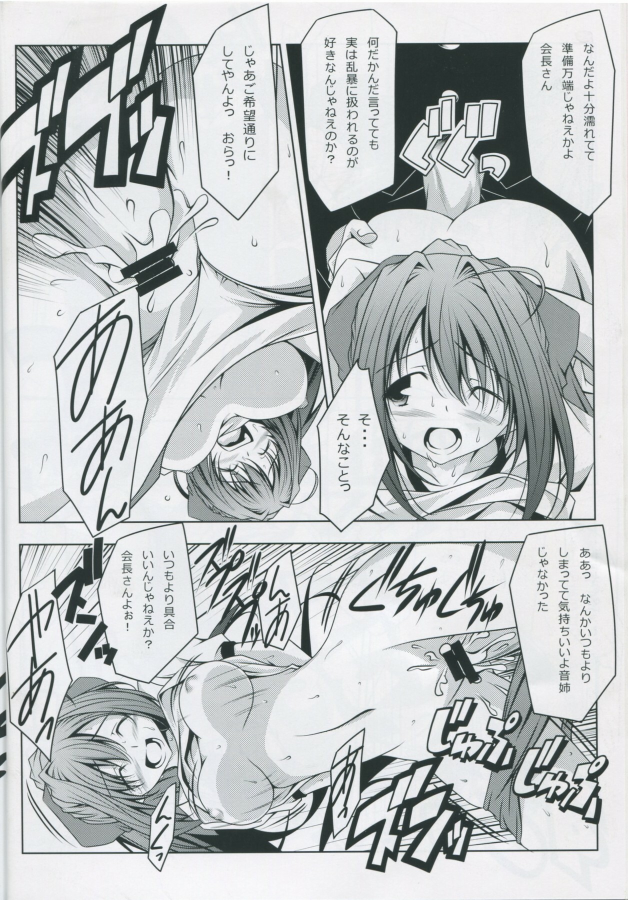 (COMIC1☆4) [Oremuha X (Kikuchi Tsutomu)] ASAKURA TAISOU (Da Capo II) page 19 full