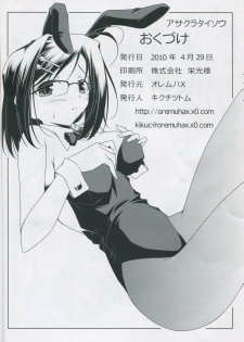 (COMIC1☆4) [Oremuha X (Kikuchi Tsutomu)] ASAKURA TAISOU (Da Capo II) - page 25