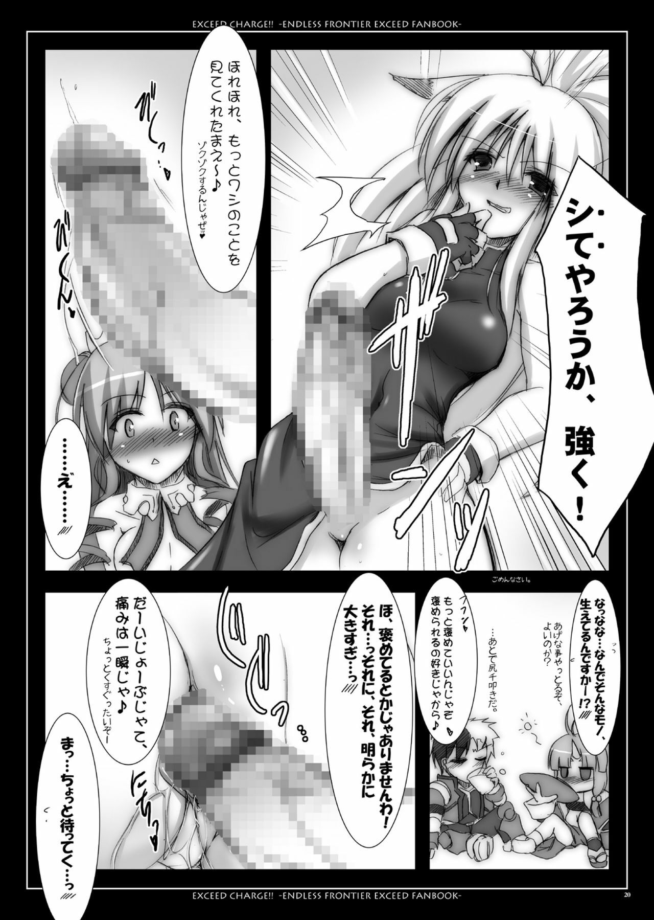 [C.R`s NEST (C.R)] EXCEED CHARGE (Mugen no Flontier EXCEED Super Robot Taisen OG Saga) [Digital] page 20 full