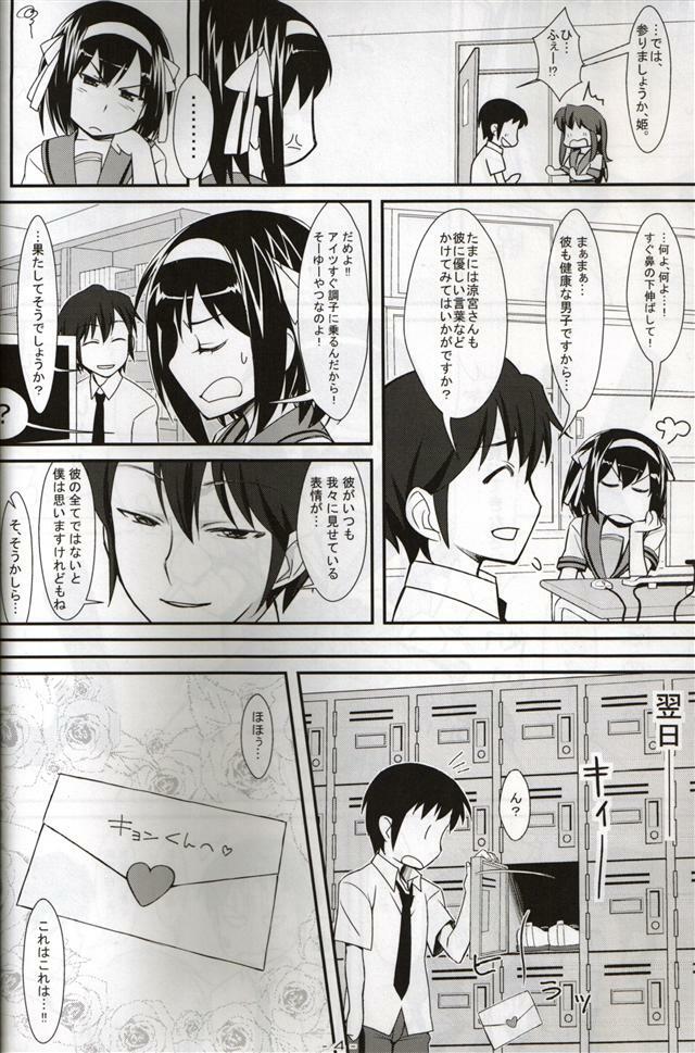 (C78) [angelphobia (Tomomimi Shimon)] BLIND LOVERS (Suzumiya Haruhi no Yuuutsu) page 4 full