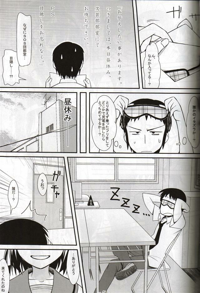 (C78) [angelphobia (Tomomimi Shimon)] BLIND LOVERS (Suzumiya Haruhi no Yuuutsu) page 5 full