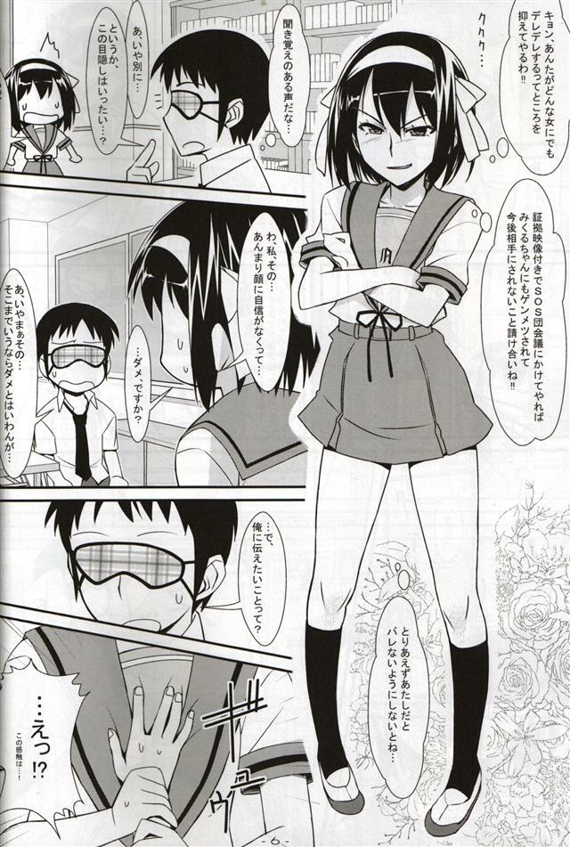 (C78) [angelphobia (Tomomimi Shimon)] BLIND LOVERS (Suzumiya Haruhi no Yuuutsu) page 6 full
