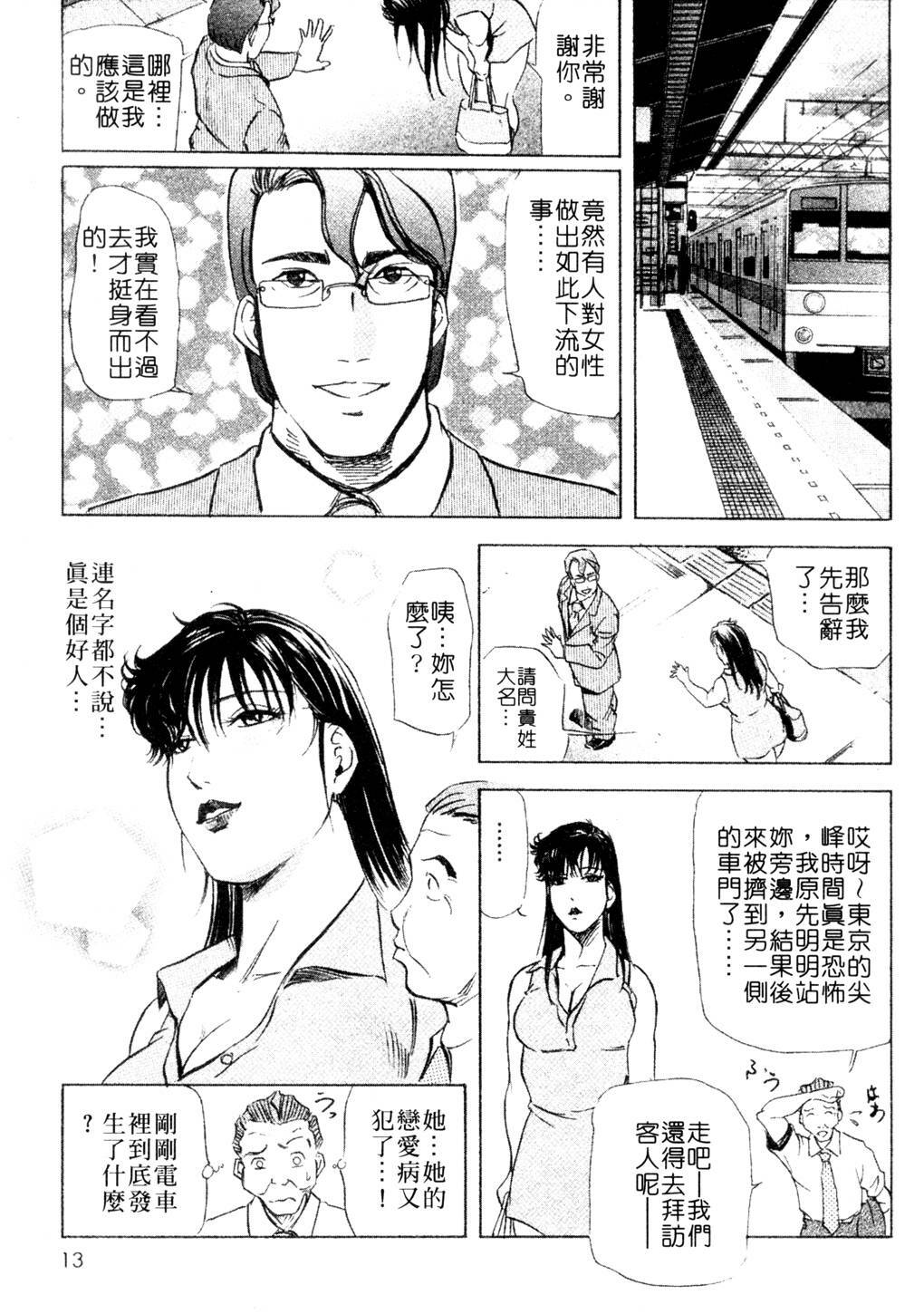 [Misaki Yukihiro, Kashiwabara Rei] Tsuyako no Yu 3 | 艷子的温泉 3 [Chinese] page 10 full