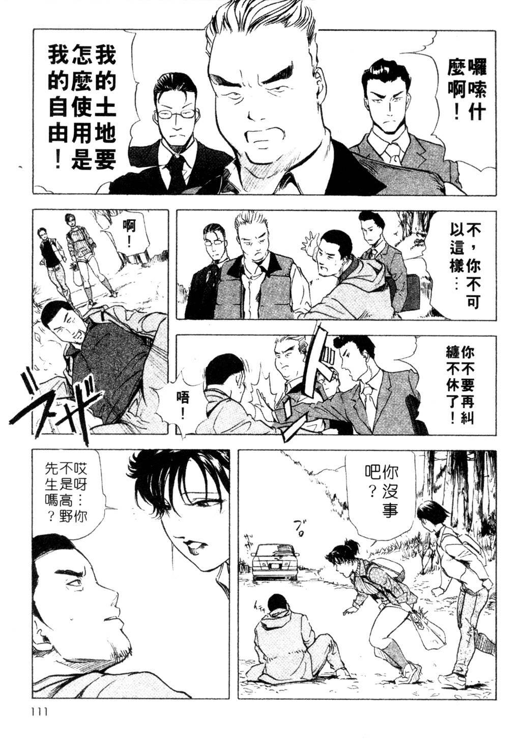 [Misaki Yukihiro, Kashiwabara Rei] Tsuyako no Yu 3 | 艷子的温泉 3 [Chinese] page 108 full