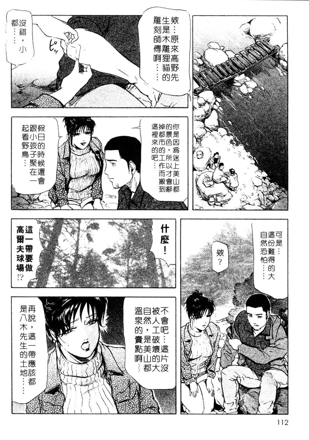 [Misaki Yukihiro, Kashiwabara Rei] Tsuyako no Yu 3 | 艷子的温泉 3 [Chinese] page 109 full