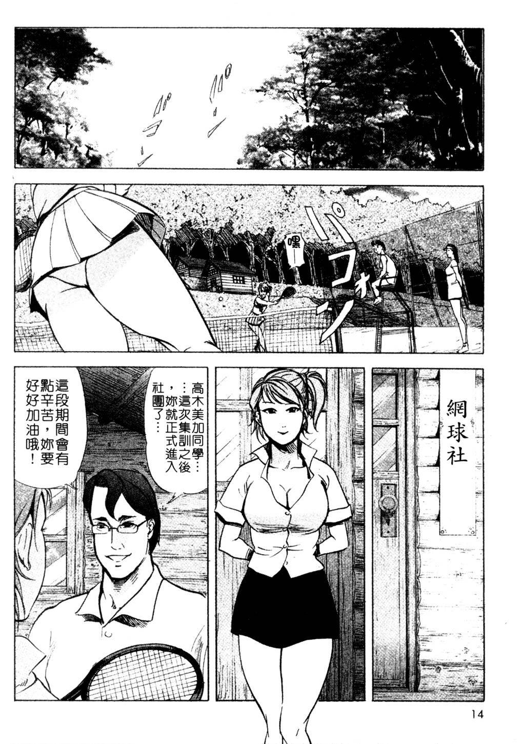 [Misaki Yukihiro, Kashiwabara Rei] Tsuyako no Yu 3 | 艷子的温泉 3 [Chinese] page 11 full