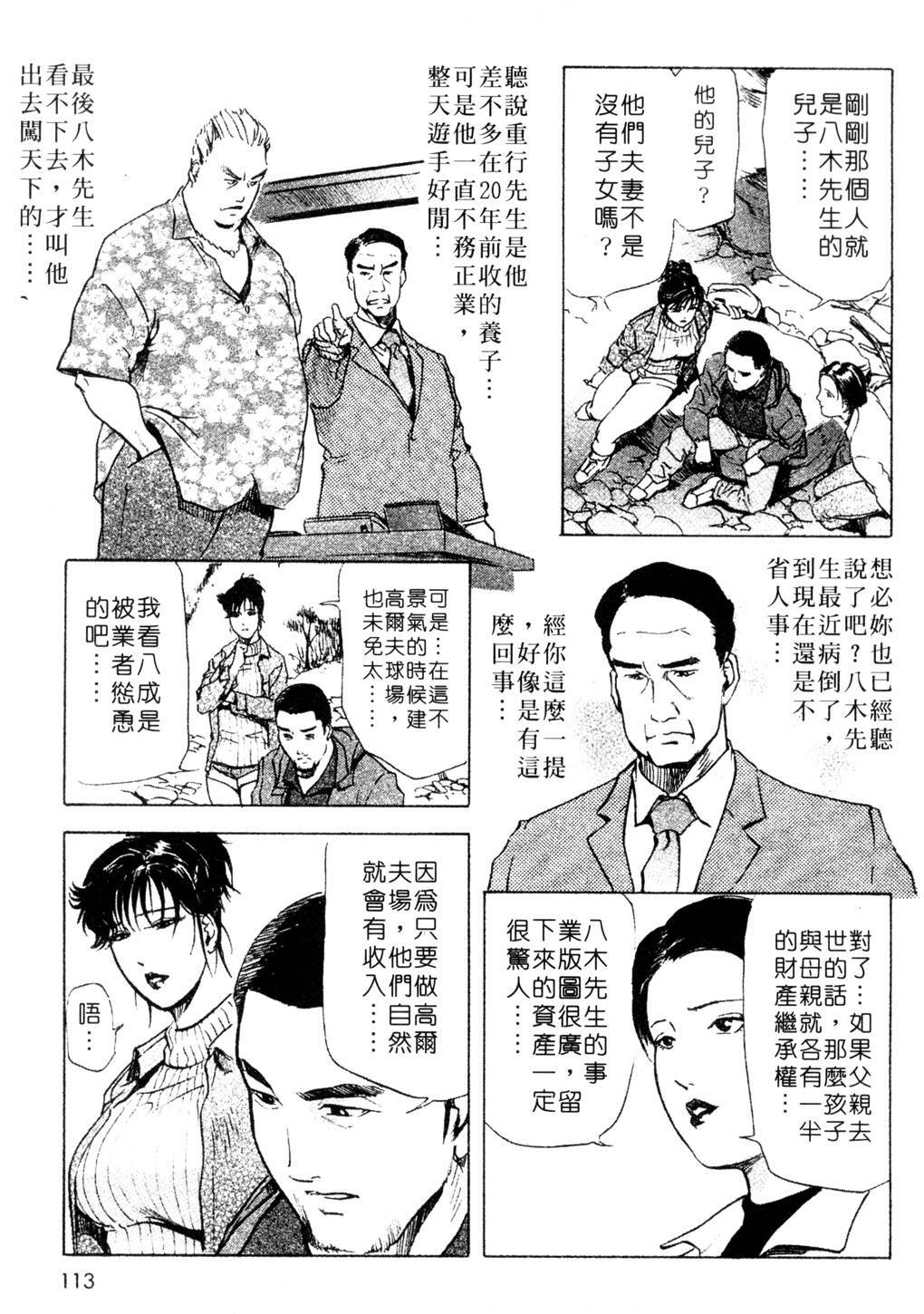 [Misaki Yukihiro, Kashiwabara Rei] Tsuyako no Yu 3 | 艷子的温泉 3 [Chinese] page 110 full