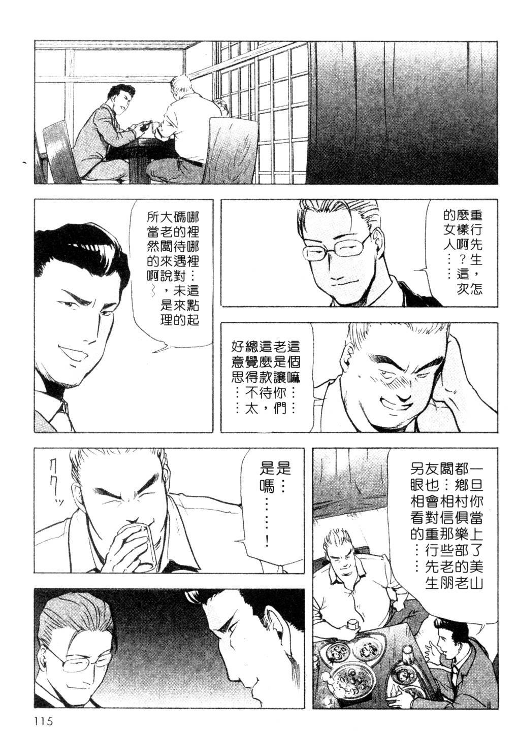 [Misaki Yukihiro, Kashiwabara Rei] Tsuyako no Yu 3 | 艷子的温泉 3 [Chinese] page 112 full