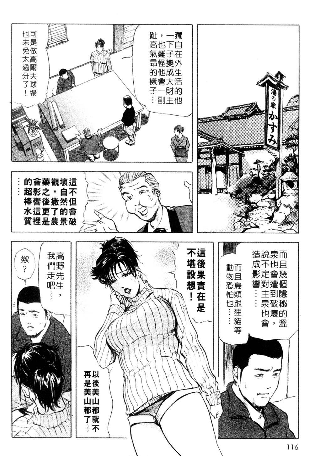 [Misaki Yukihiro, Kashiwabara Rei] Tsuyako no Yu 3 | 艷子的温泉 3 [Chinese] page 113 full