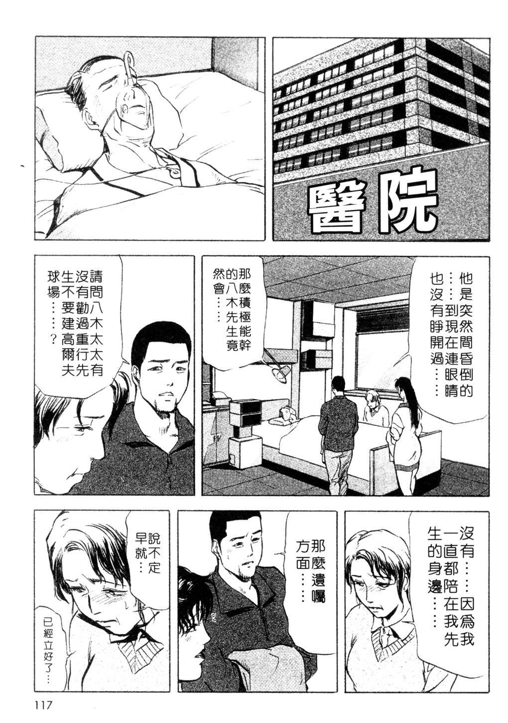 [Misaki Yukihiro, Kashiwabara Rei] Tsuyako no Yu 3 | 艷子的温泉 3 [Chinese] page 114 full