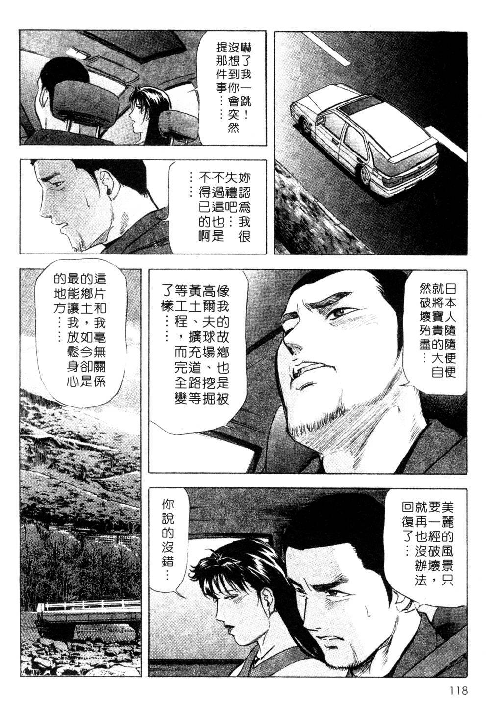 [Misaki Yukihiro, Kashiwabara Rei] Tsuyako no Yu 3 | 艷子的温泉 3 [Chinese] page 115 full