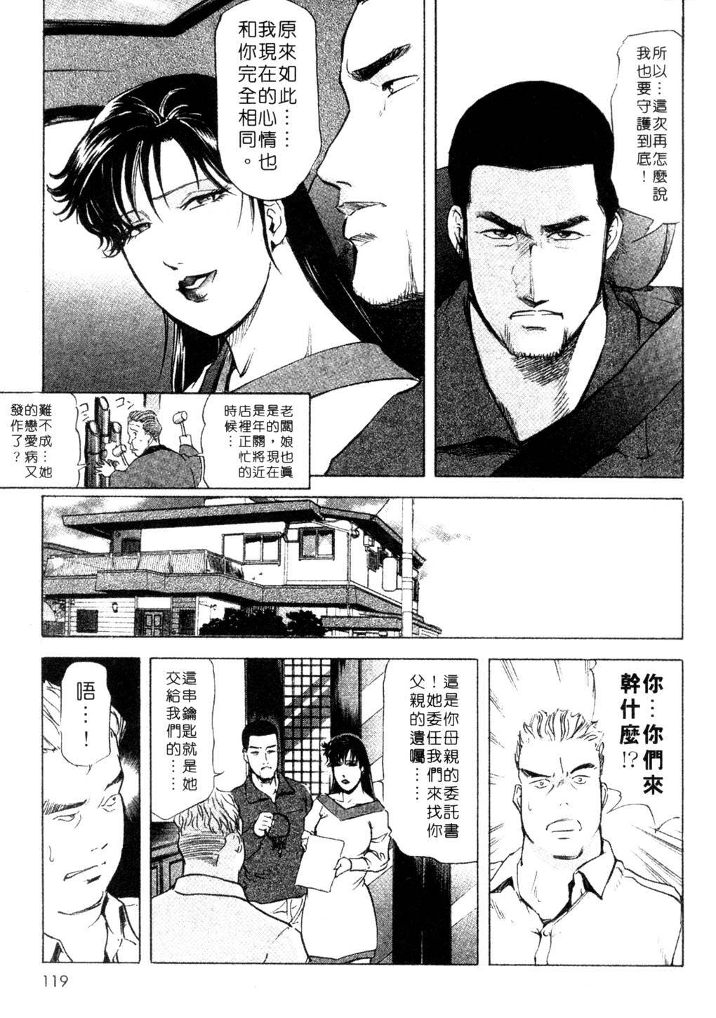 [Misaki Yukihiro, Kashiwabara Rei] Tsuyako no Yu 3 | 艷子的温泉 3 [Chinese] page 116 full