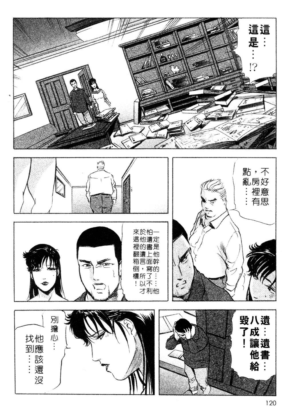 [Misaki Yukihiro, Kashiwabara Rei] Tsuyako no Yu 3 | 艷子的温泉 3 [Chinese] page 117 full