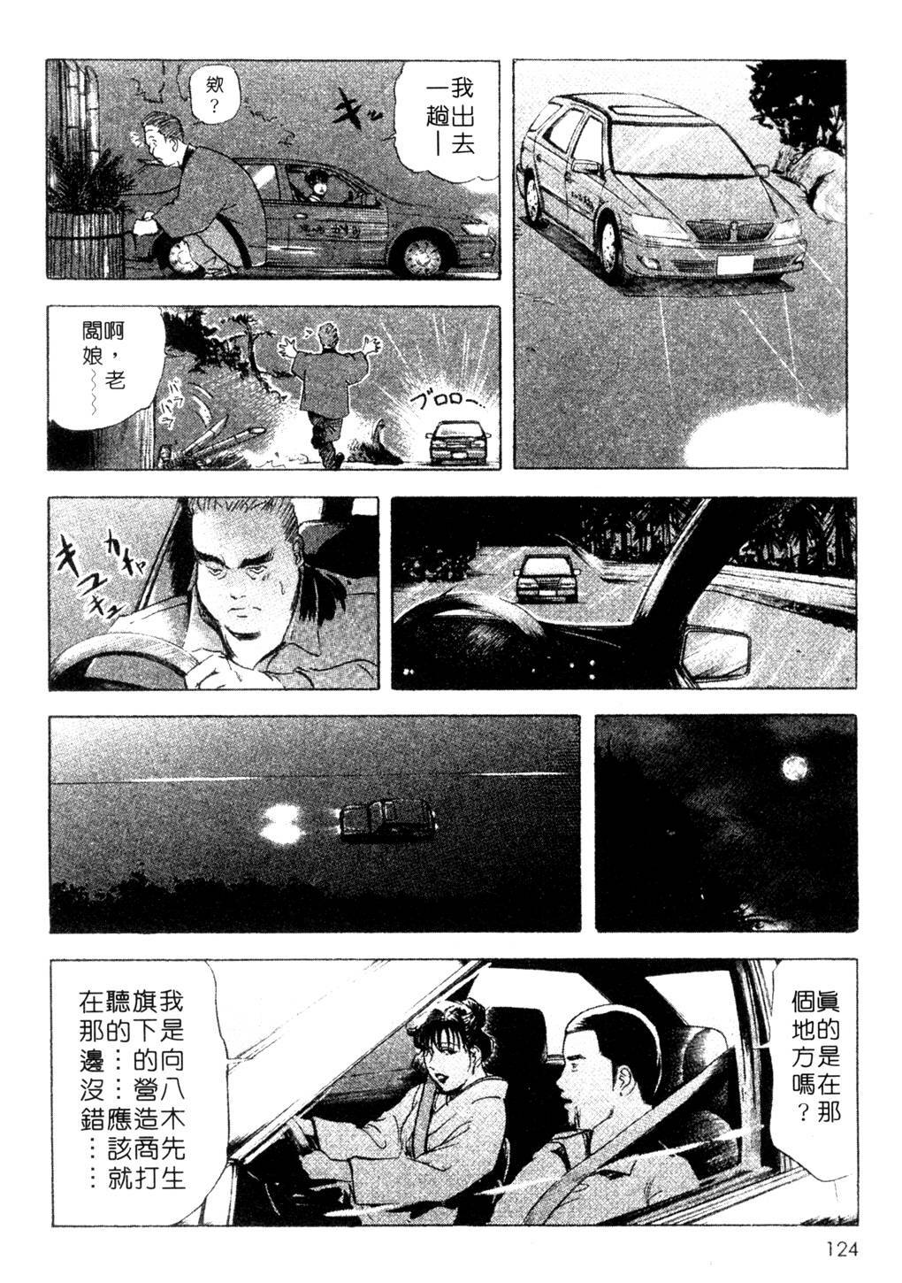 [Misaki Yukihiro, Kashiwabara Rei] Tsuyako no Yu 3 | 艷子的温泉 3 [Chinese] page 121 full