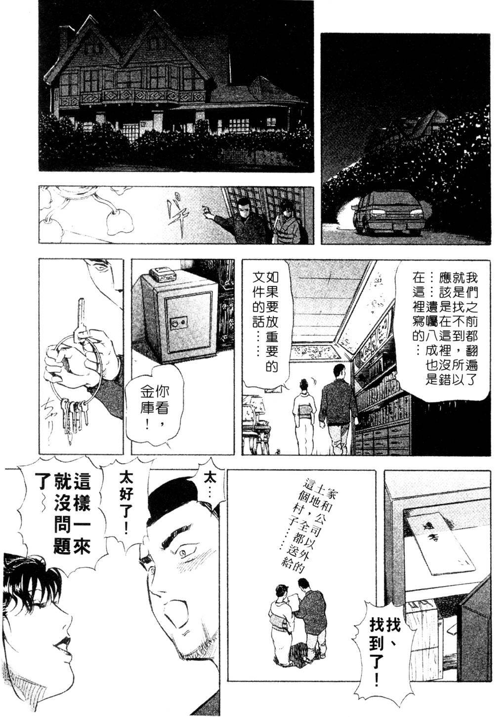 [Misaki Yukihiro, Kashiwabara Rei] Tsuyako no Yu 3 | 艷子的温泉 3 [Chinese] page 122 full