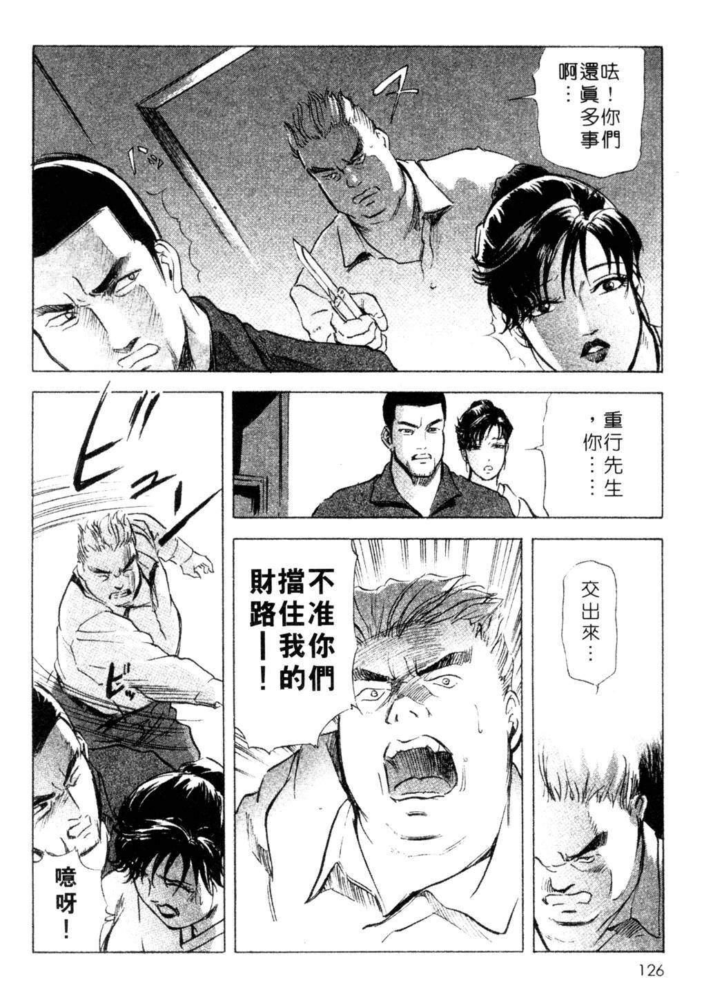 [Misaki Yukihiro, Kashiwabara Rei] Tsuyako no Yu 3 | 艷子的温泉 3 [Chinese] page 123 full