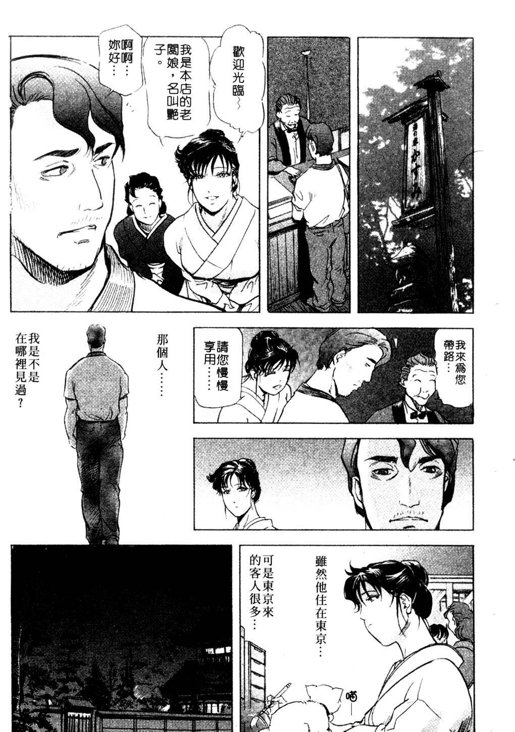 [Misaki Yukihiro, Kashiwabara Rei] Tsuyako no Yu 3 | 艷子的温泉 3 [Chinese] page 15 full