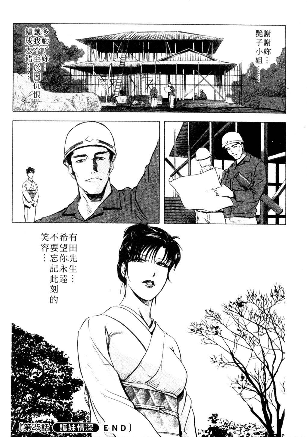 [Misaki Yukihiro, Kashiwabara Rei] Tsuyako no Yu 3 | 艷子的温泉 3 [Chinese] page 179 full