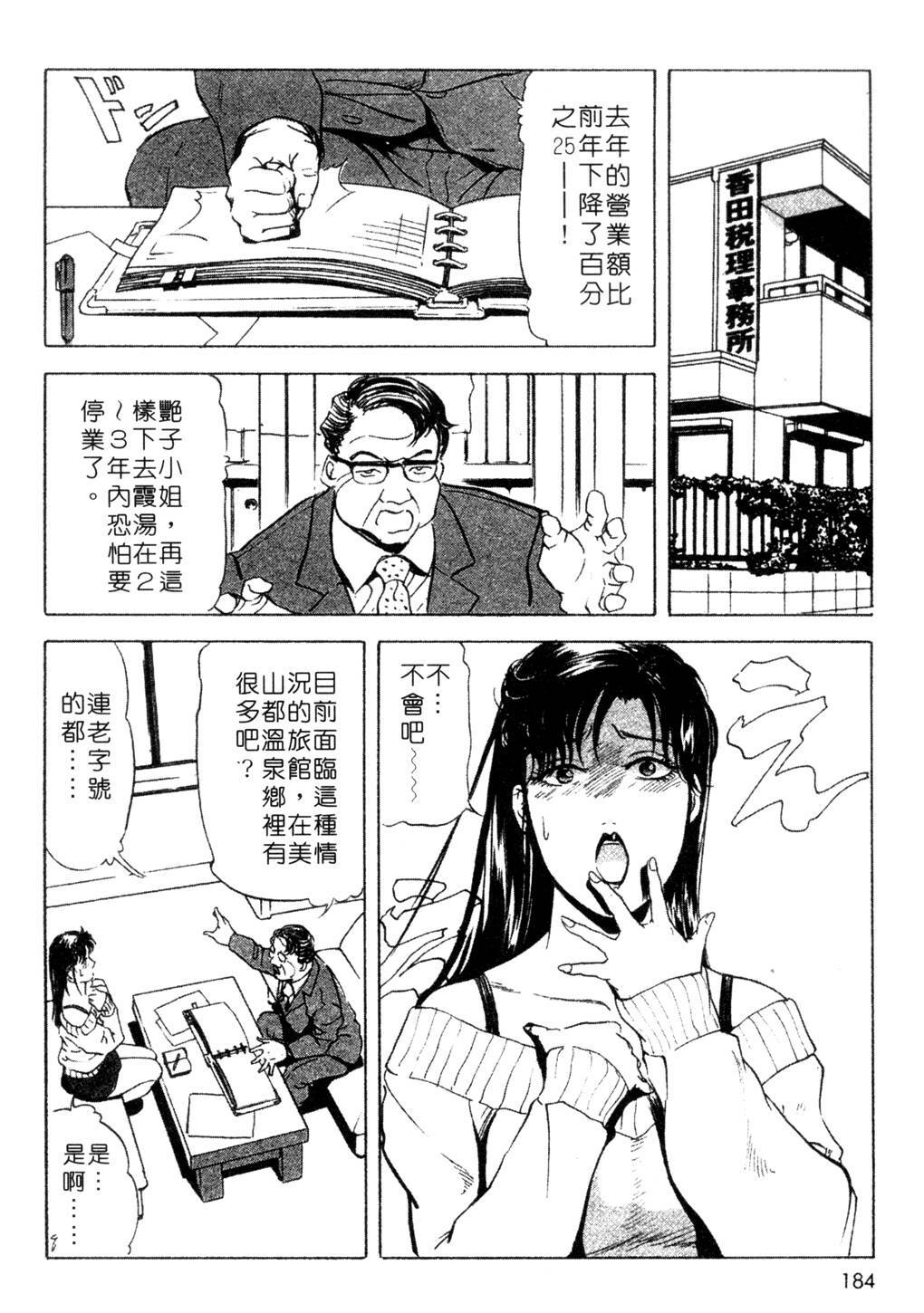 [Misaki Yukihiro, Kashiwabara Rei] Tsuyako no Yu 3 | 艷子的温泉 3 [Chinese] page 181 full