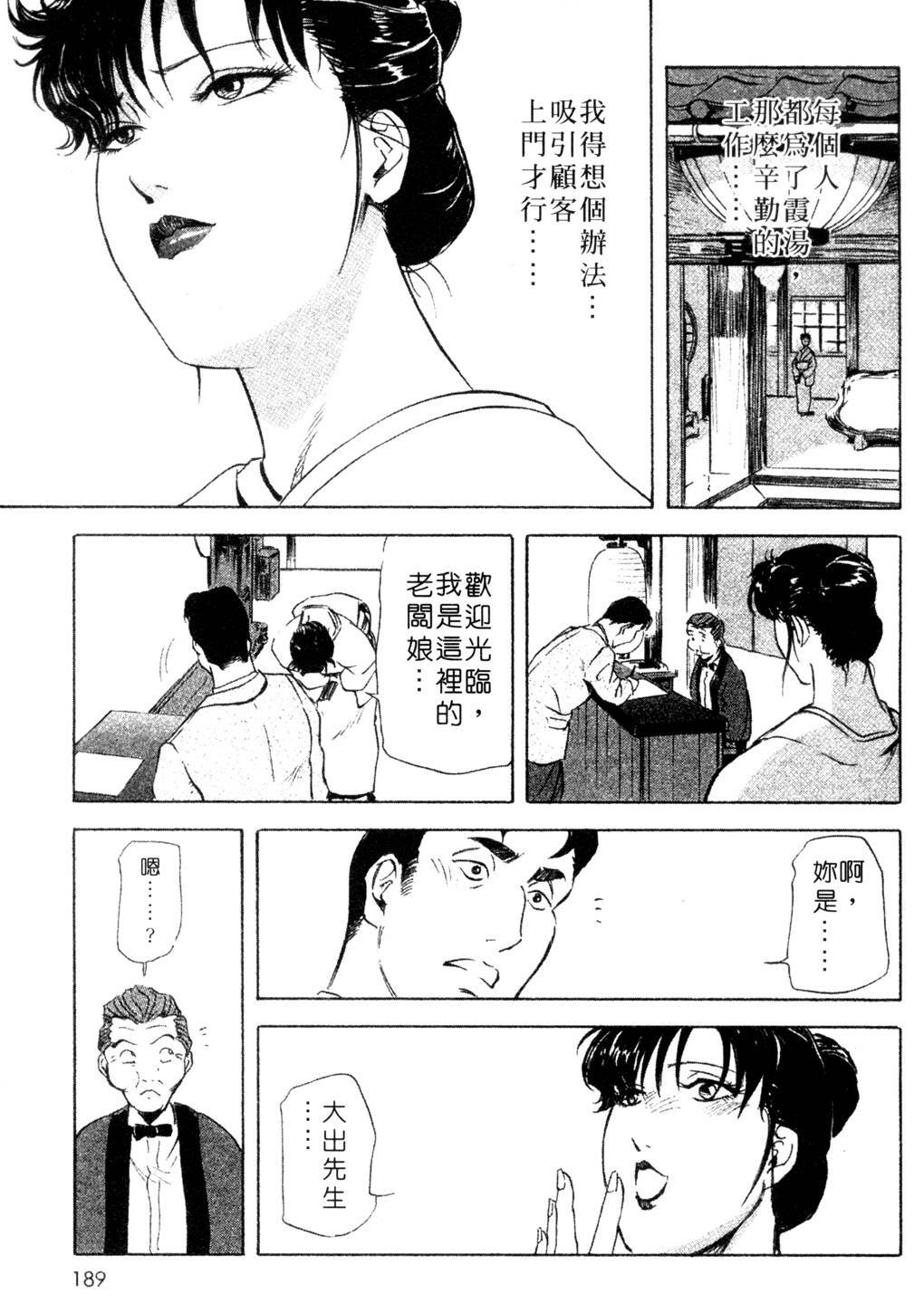 [Misaki Yukihiro, Kashiwabara Rei] Tsuyako no Yu 3 | 艷子的温泉 3 [Chinese] page 186 full