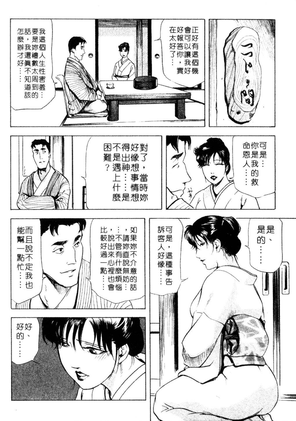 [Misaki Yukihiro, Kashiwabara Rei] Tsuyako no Yu 3 | 艷子的温泉 3 [Chinese] page 187 full