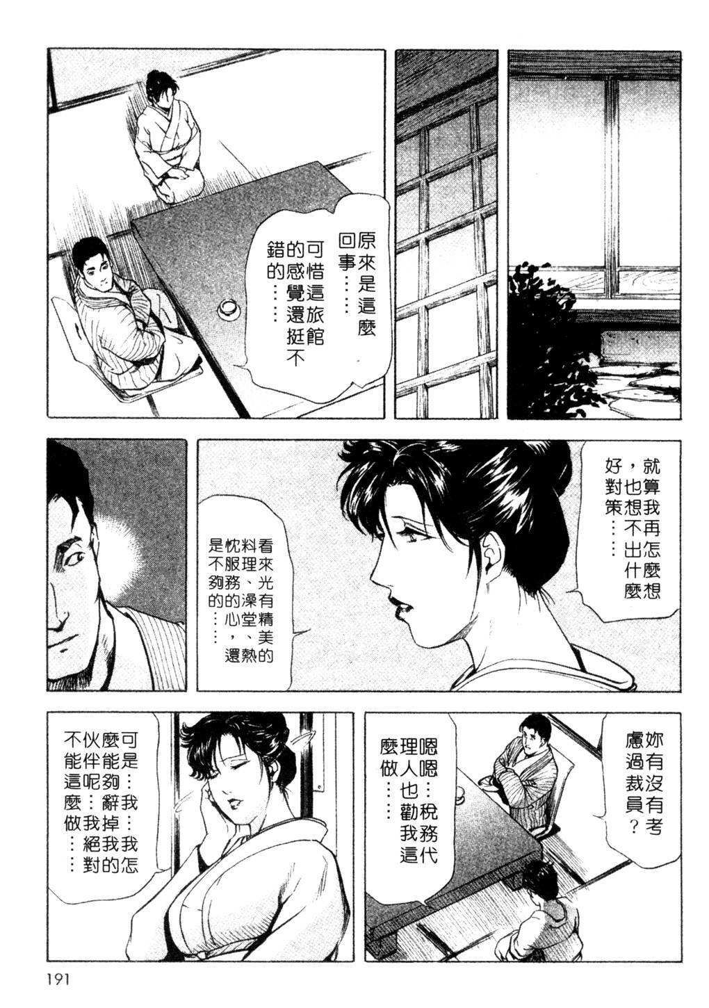 [Misaki Yukihiro, Kashiwabara Rei] Tsuyako no Yu 3 | 艷子的温泉 3 [Chinese] page 188 full