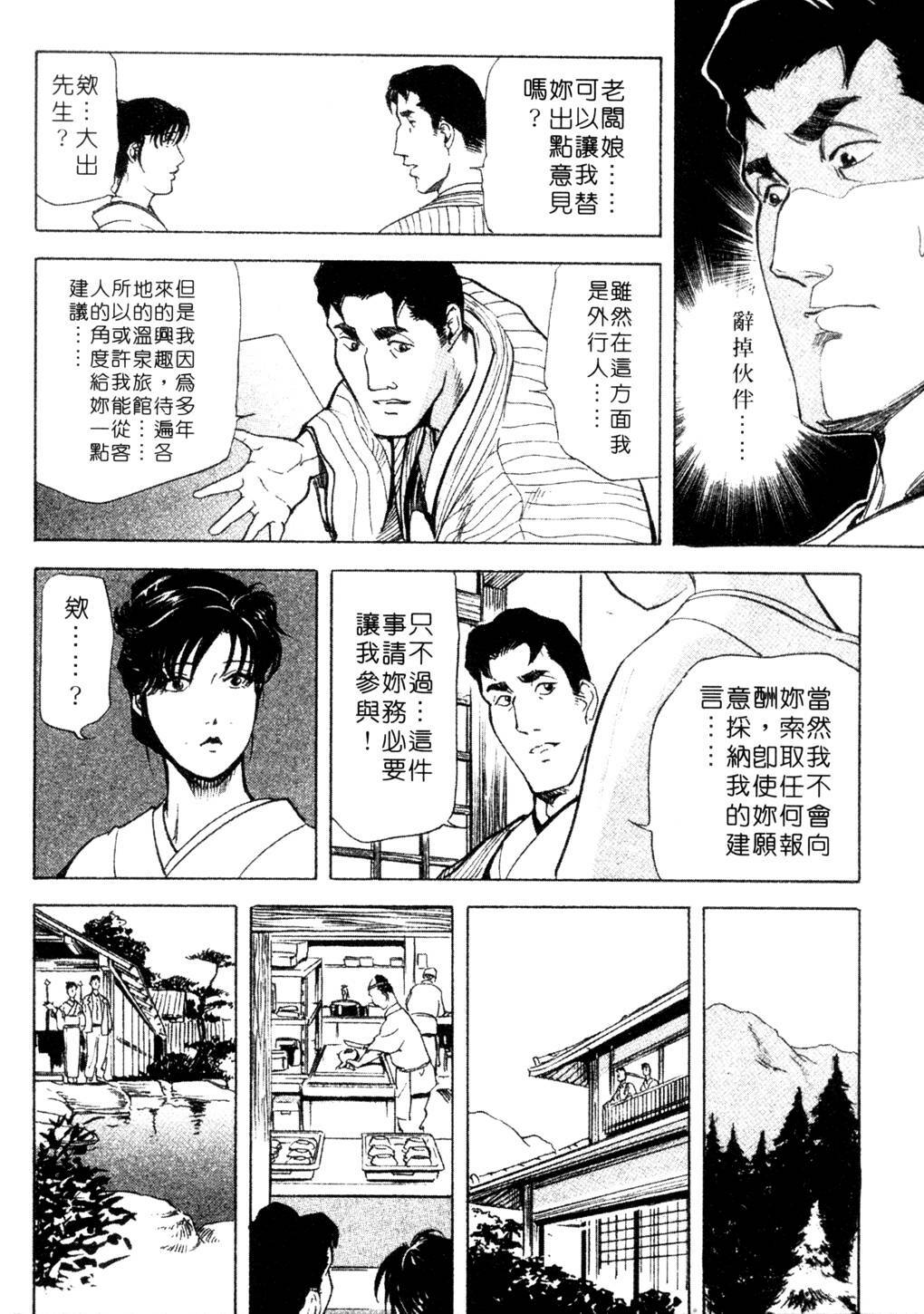 [Misaki Yukihiro, Kashiwabara Rei] Tsuyako no Yu 3 | 艷子的温泉 3 [Chinese] page 189 full