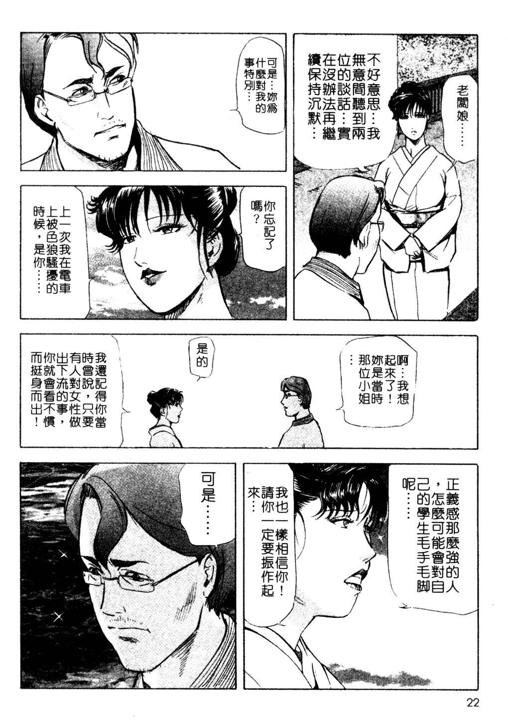 [Misaki Yukihiro, Kashiwabara Rei] Tsuyako no Yu 3 | 艷子的温泉 3 [Chinese] page 19 full