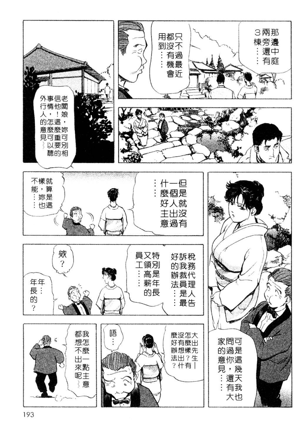 [Misaki Yukihiro, Kashiwabara Rei] Tsuyako no Yu 3 | 艷子的温泉 3 [Chinese] page 190 full