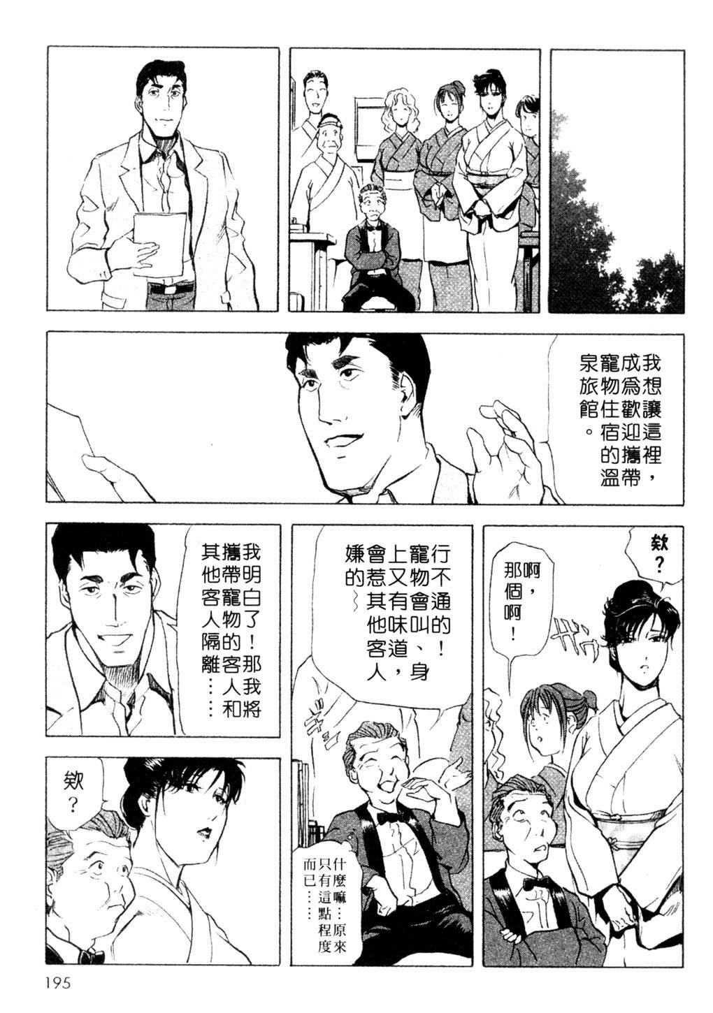 [Misaki Yukihiro, Kashiwabara Rei] Tsuyako no Yu 3 | 艷子的温泉 3 [Chinese] page 192 full