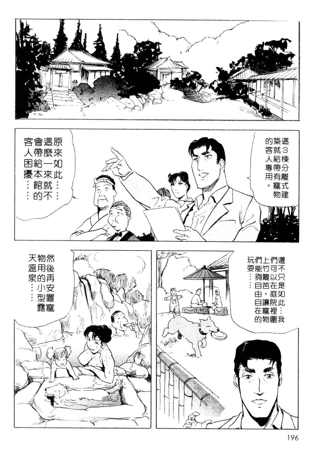 [Misaki Yukihiro, Kashiwabara Rei] Tsuyako no Yu 3 | 艷子的温泉 3 [Chinese] page 193 full