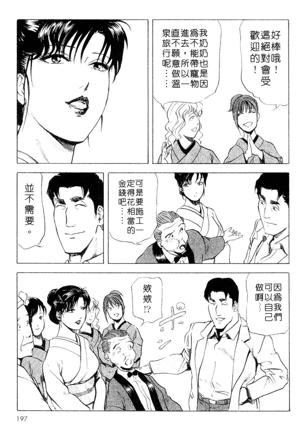 [Misaki Yukihiro, Kashiwabara Rei] Tsuyako no Yu 3 | 艷子的温泉 3 [Chinese] page 194 full