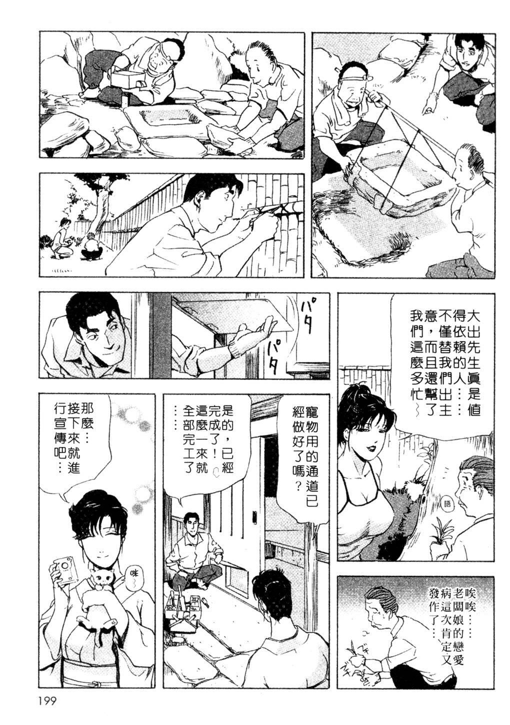 [Misaki Yukihiro, Kashiwabara Rei] Tsuyako no Yu 3 | 艷子的温泉 3 [Chinese] page 196 full